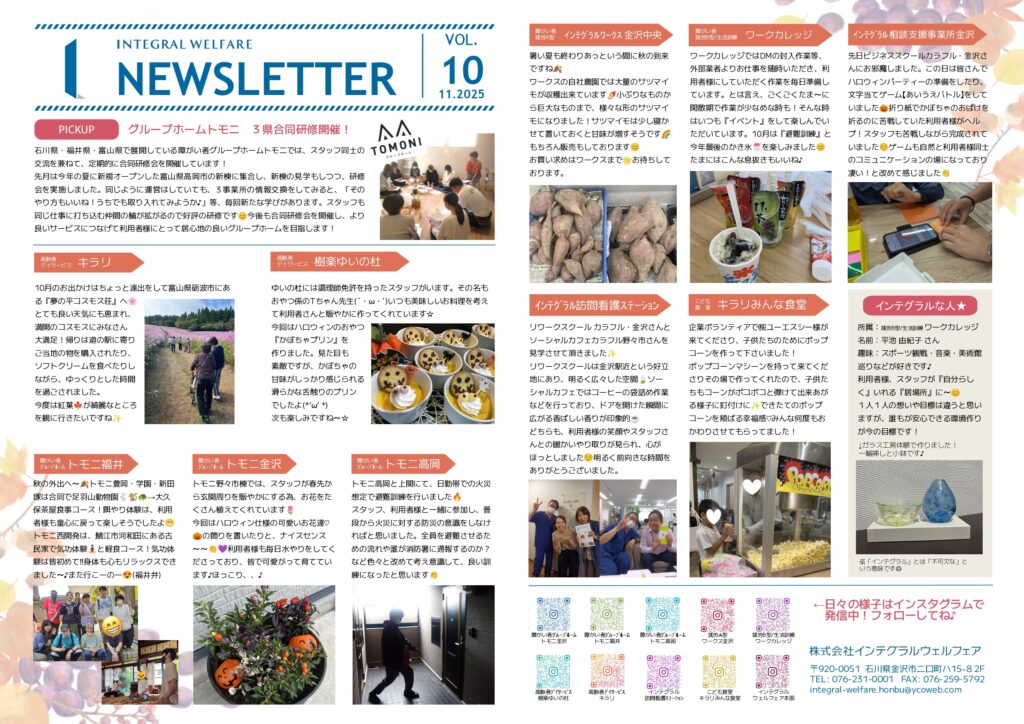 ウェルフェア】ニュースレター11月号 - インテグラルウェルフェア